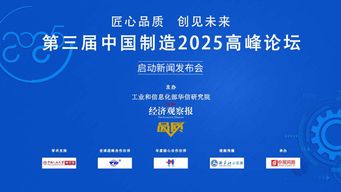 爱康绿色家园受邀至北京 国家会议中心参加 第三届中国制造2025高峰论坛