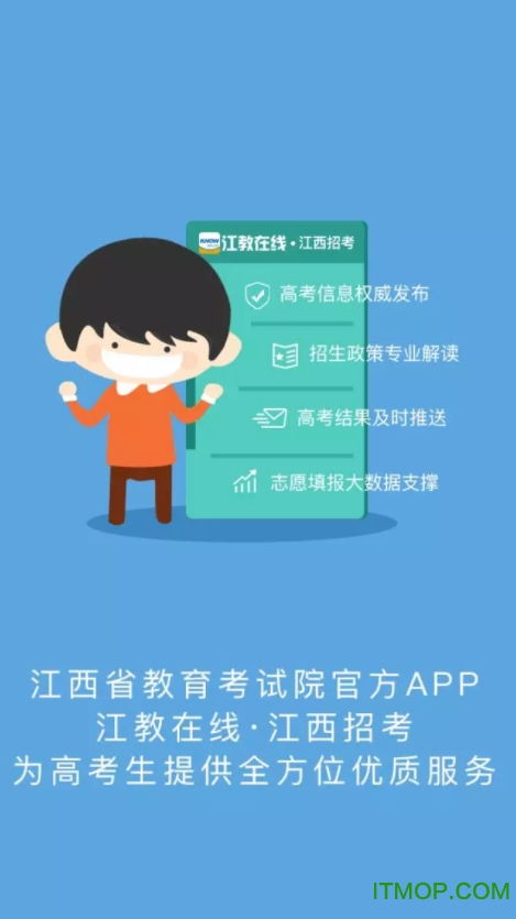 江教在线app下载 江教在线江西招考 江西高考志愿填报 下载 v3.6 安卓版 it猫扑网