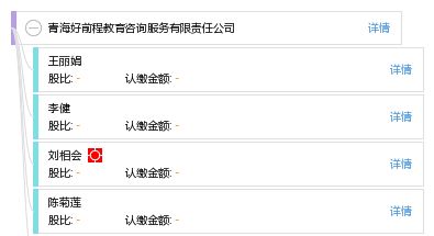 青海好前程教育咨询服务有限责任公司