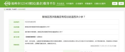 鼓楼区西洪路是否有规划建造西洪小学 官方回复