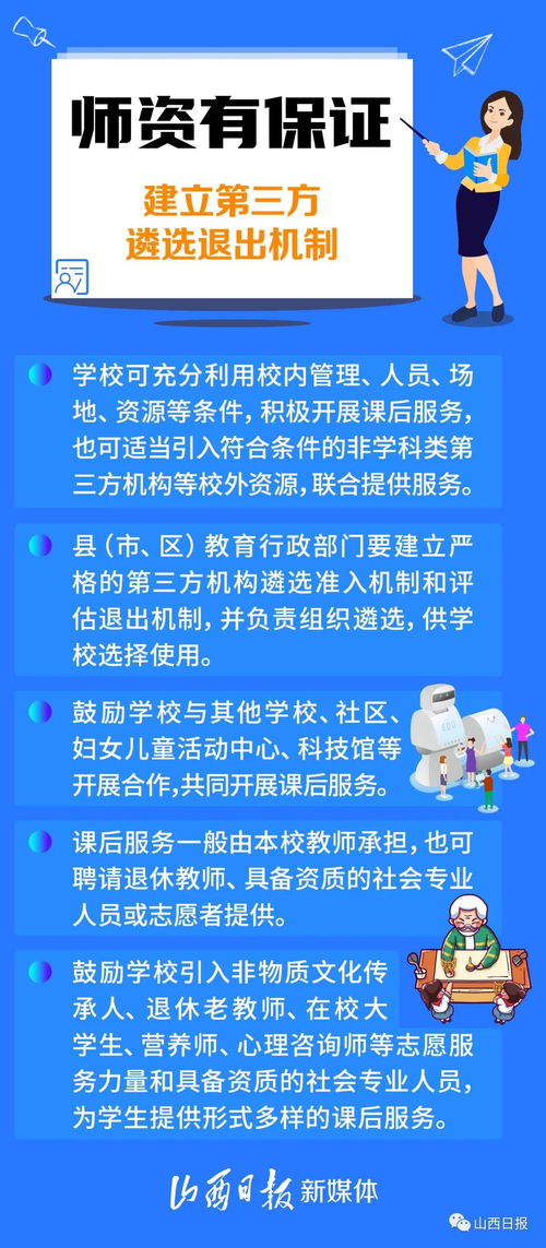 海报丨太原市五部门联合发文 孩子们的课后服务可不止做题