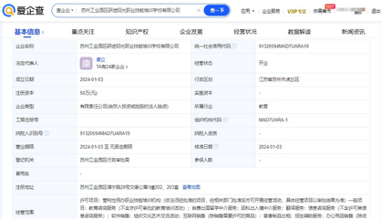 张雪峰公司在苏州成立职业培训学校