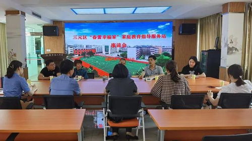 保护少年的你 三元区首个家庭教育指导服务站揭牌成立